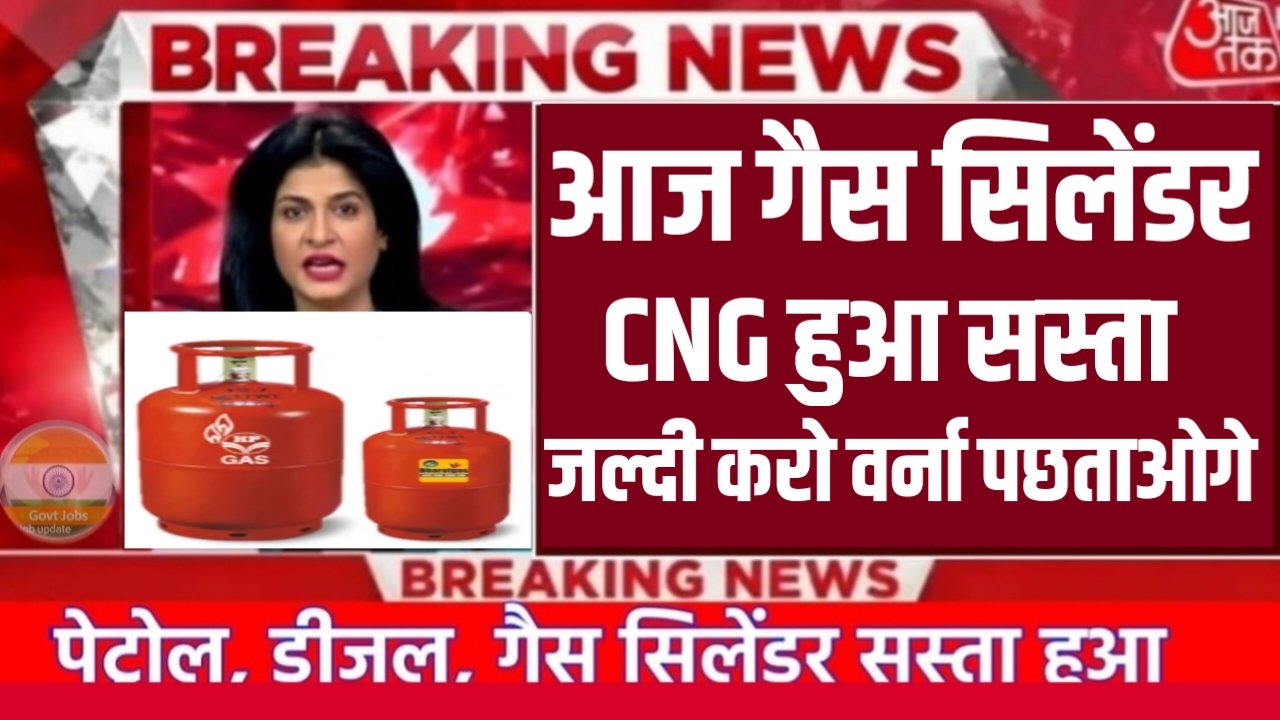 Lpg Gas Cylinder Update: दीपावली से पहले गैस सिलिंडर के दाम हुआ सस्ता! जाने नया दर