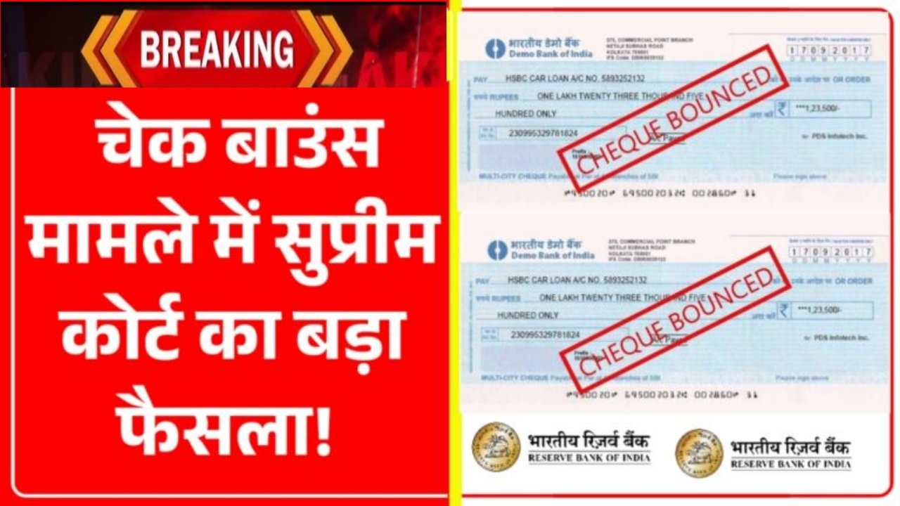 Cheque Bounce Case 2025