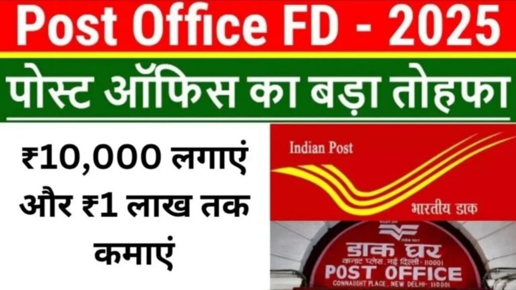 Post Office FD 2025